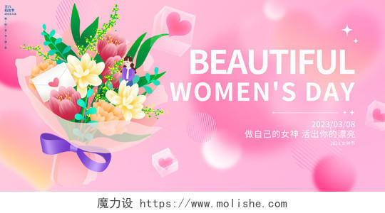 粉色大气38妇女节宣传展板